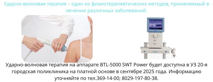 Ударно-волновая терапия