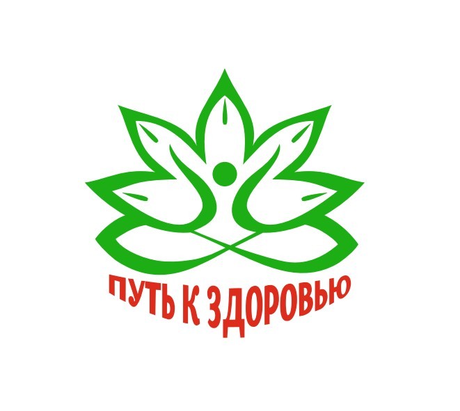 Картинка путь к здоровью