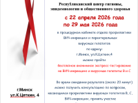 Тестирование на ВИЧ-инфекцию и вирусные гепатиты