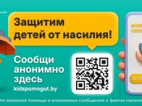Защитим детей от насилия!