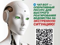 Чат-бот Министерства здравоохранения