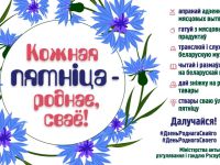 Кожная пятніца – роднае, сваё!
