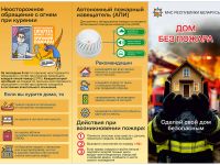 Установите автономный пожарный извещатель