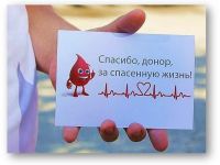 Памятка. День донора:  история и традиции праздника