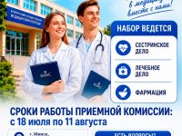 Приемная кампания 2026 в Белорусском государственном медицинском колледже