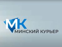 «Минский курьер». Обзор событий с 30 марта по 5 апреля